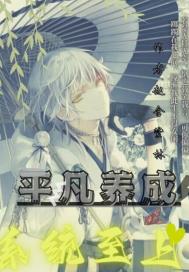 ƽ������ϵͳ����С˵