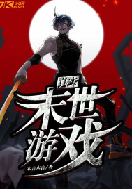 ��ʵĩ����Ϸ�����Ķ�txt����