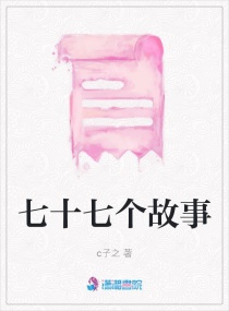 ��ʮ�߸�����С˵