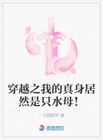 ��Խ֮�ҵ�������Ȼ��ֻˮĸ��С˵