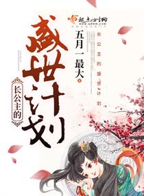 ��������ʢ���ƻ�С˵