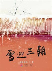 ѩӭ����С˵