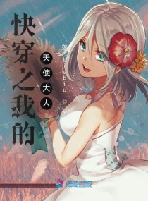 �촩֮�ҵ���ʹ����С˵