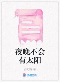 ҹ��������̫��С˵