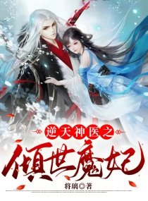 ������ҽ֮����ħ�������Ķ�txt����