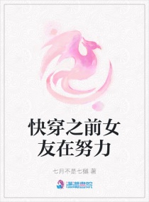 �촩֮ǰŮ����Ŭ��С˵