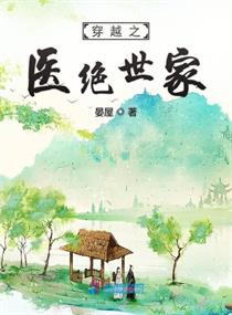 ��Խ֮ҽ������С˵