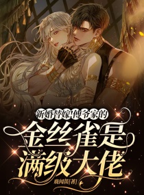 ��ү�ҵĽ�˿ȸ������ɱ��С˵