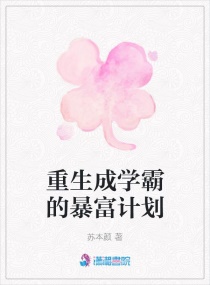 ������ѧ�Եı����ƻ�С˵