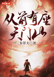 ��ǰ��������ɽС˵