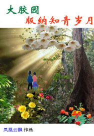 ��԰������֪������С˵