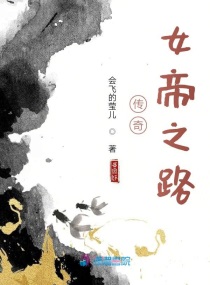 ����Ů��֮·�����Ķ�txt����