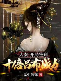 ���أ�����ǩ��ʮ������ս��С˵