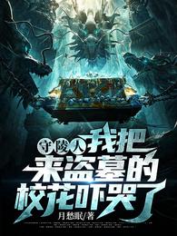 �����ˣ��Ұ�����Ĺ��У���ſ���С˵