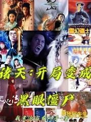 ���죺���ֱ�ɺ��۽�ʬС˵